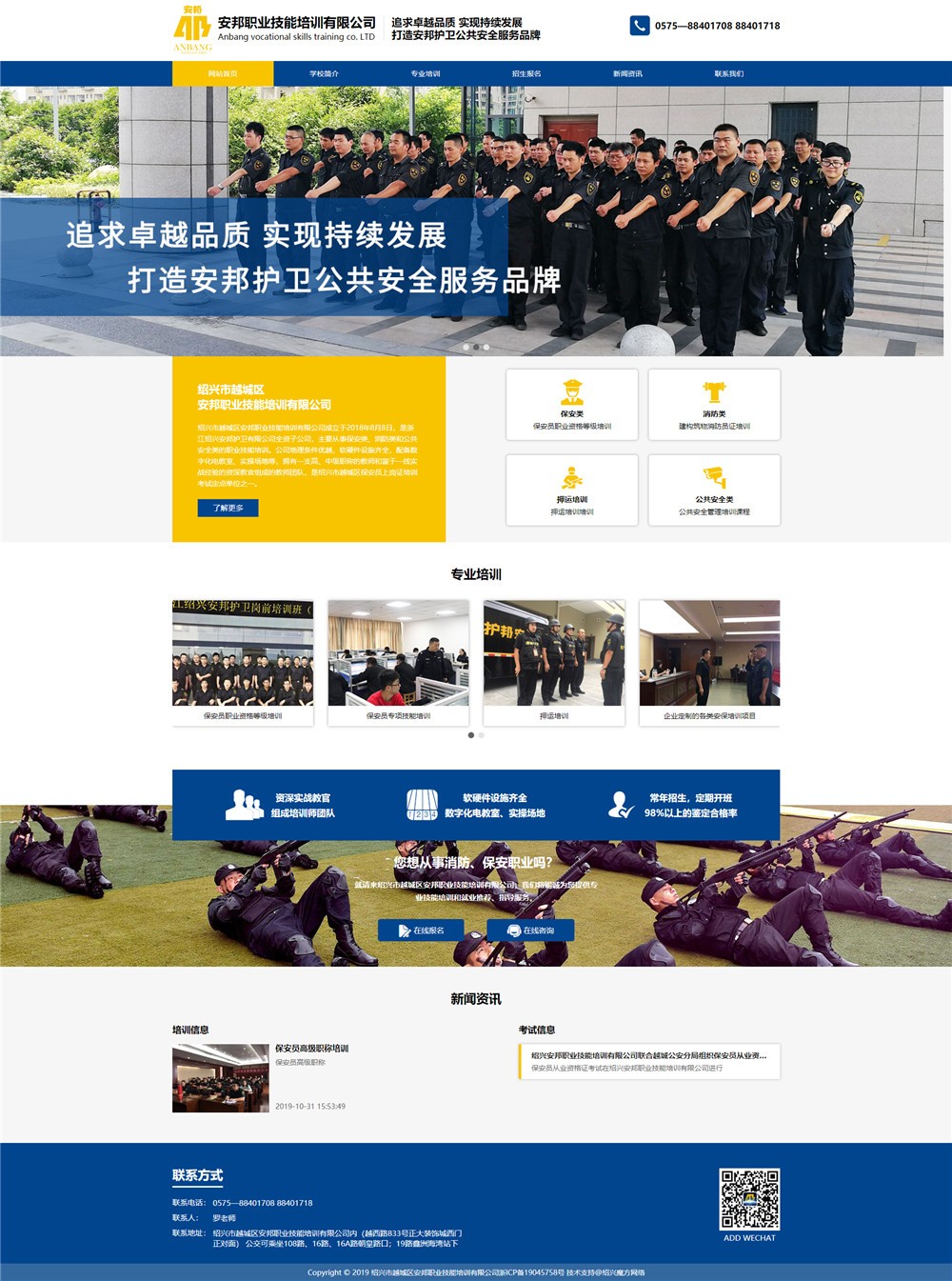 1573718410958328.jpg 紹興市越城區(qū)安邦職業(yè)技能培訓(xùn)有限公司.jpg